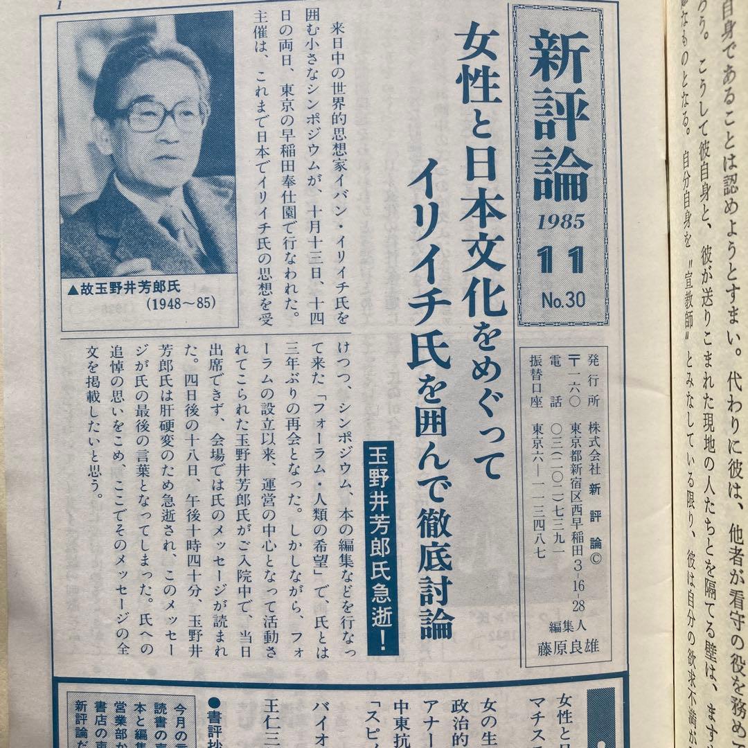 オルターナティブズ　イバン・イリイチ