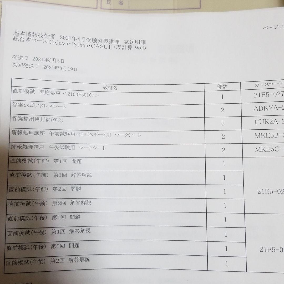 基本情報技術者試験対策セット(直前模試+公開模試つき)