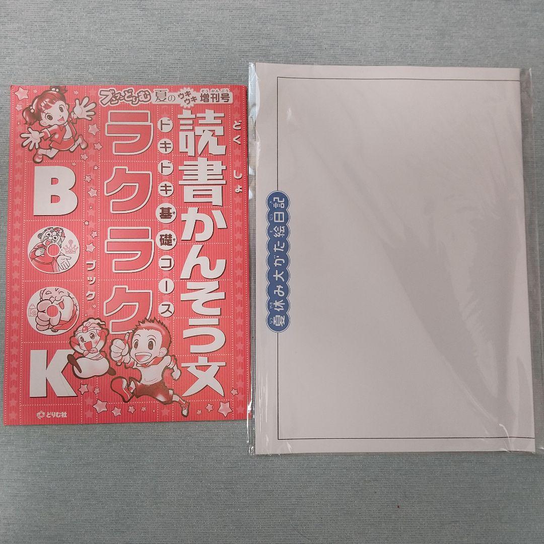 ブンブンどりむ　2年生ドキドキ基礎コース １年分