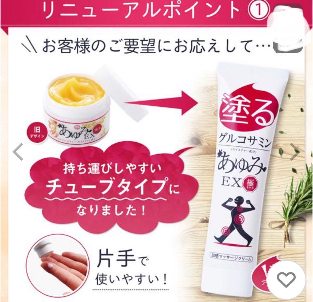 塗るグルコサミン　あゆみEX極　３本セット