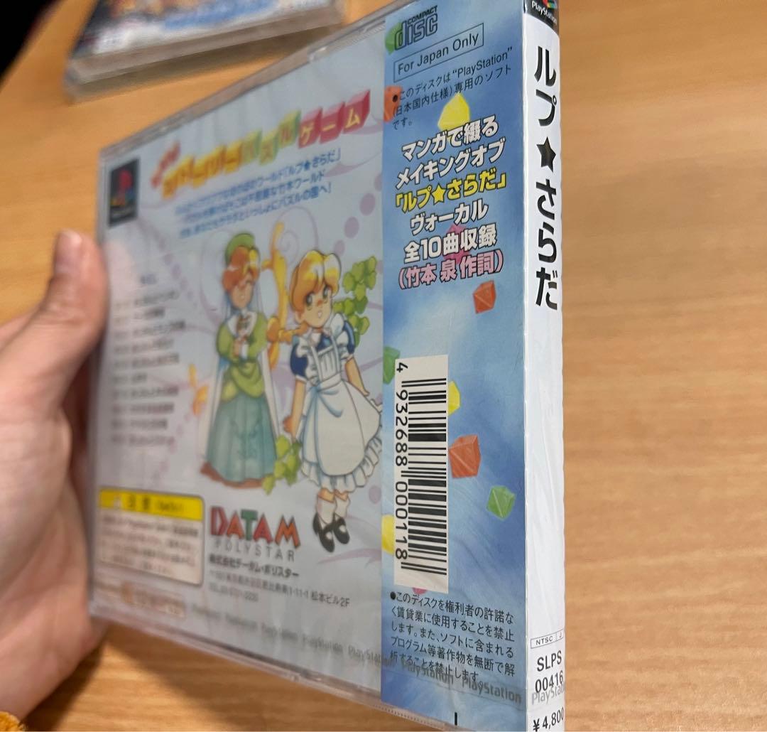 プレイステーション　PS ルプ★さらだ　新品　未開封　ソフト