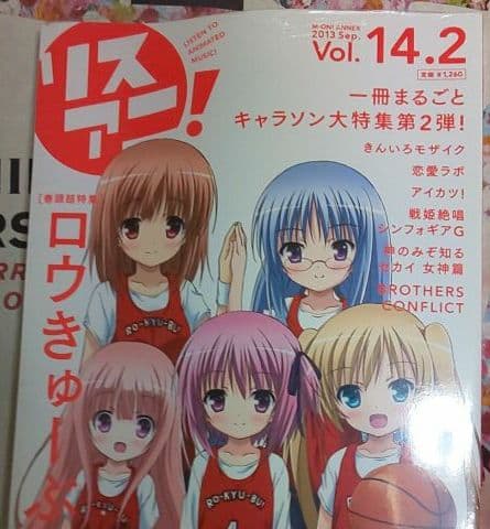 【未開封・特典ブロマイド付】リスアニ！ 2013 Vol. 14.2