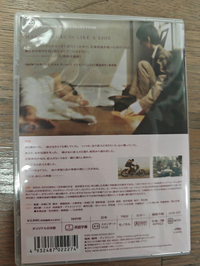 JNBDさん専用 三月のライオン　DVD　矢崎仁司 監督作品