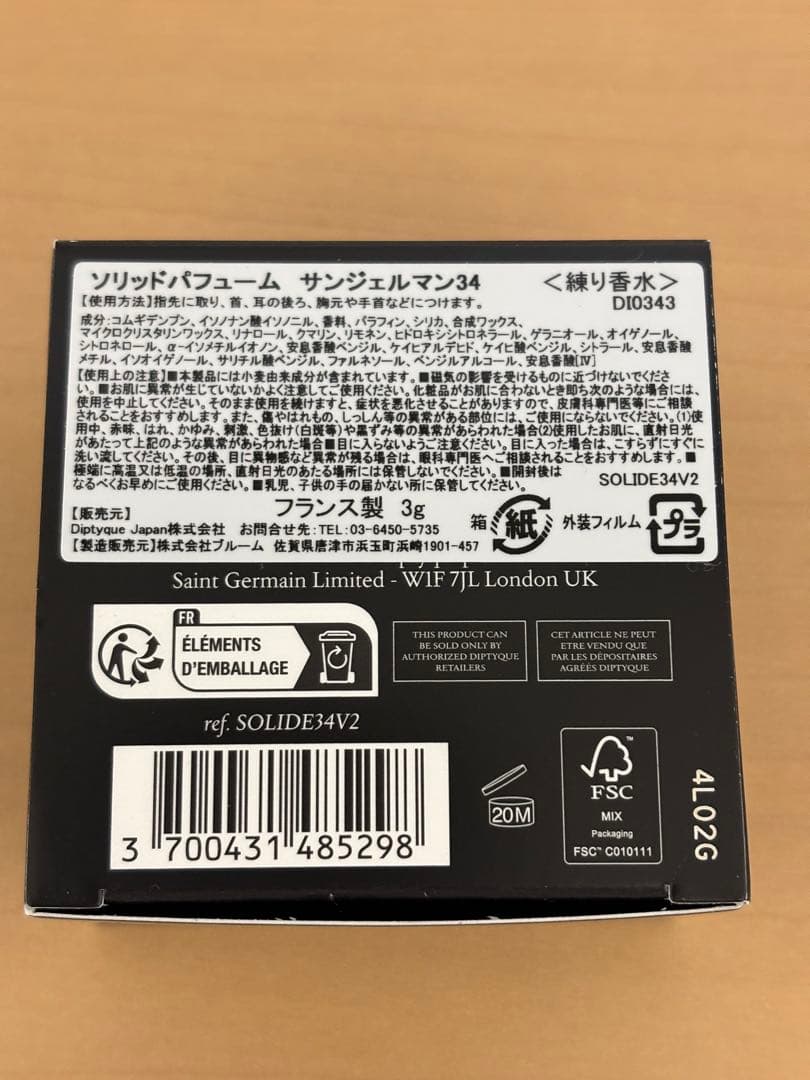 Diptyque サンジェルマン34 ソリッドパヒューム　練り香水