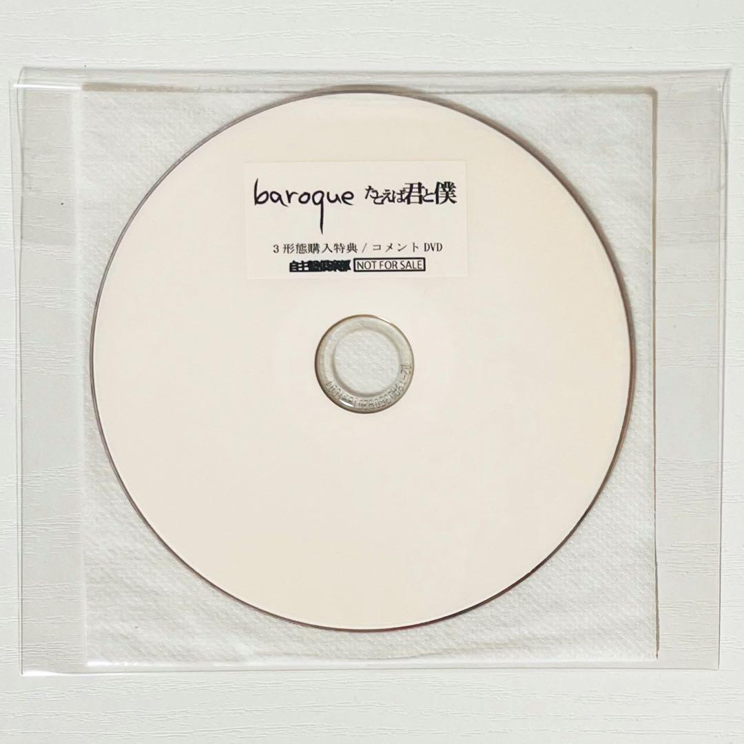 V系★baroque★たとえば君と僕★自主盤倶楽部★特典★DVD【5】
