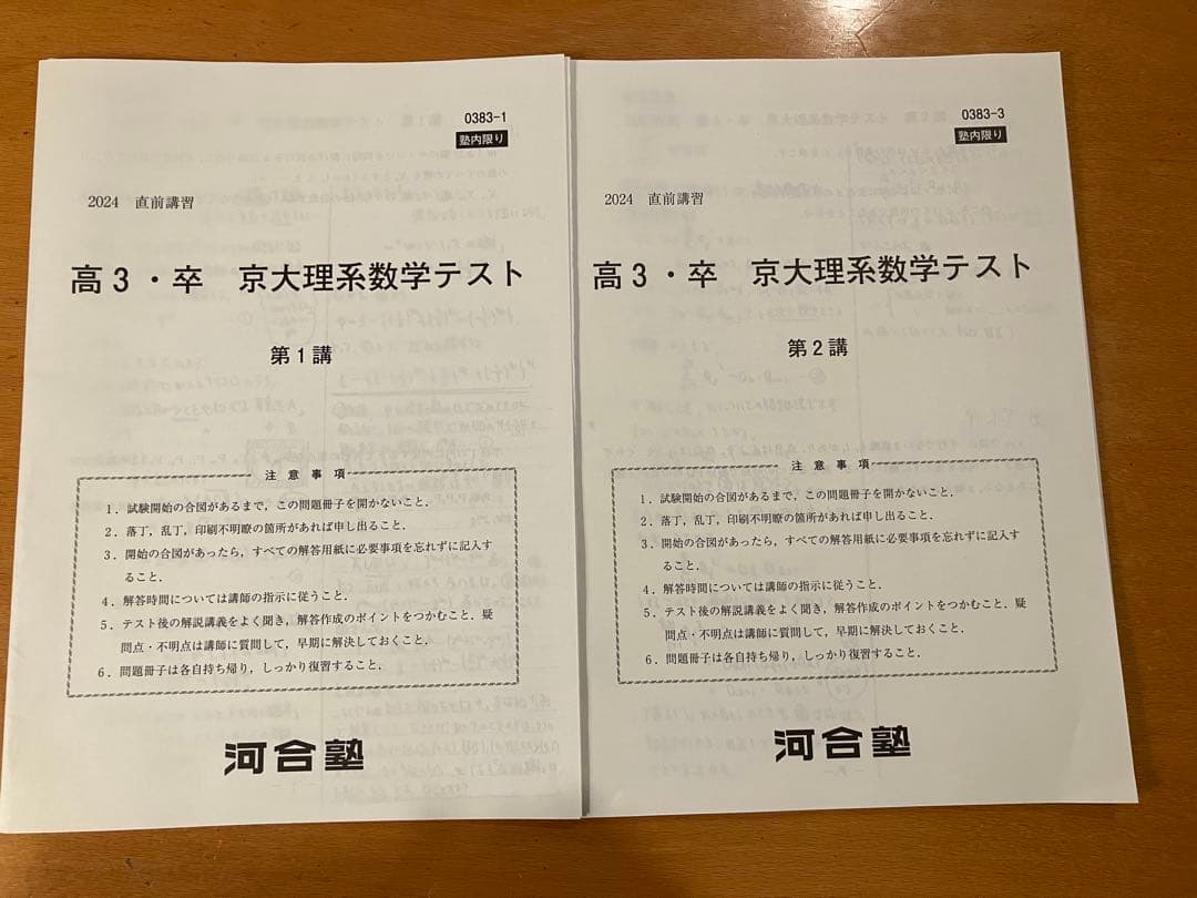 河合塾 2024年度 京大理系数学 教材セット【講義プリント・ノート付き】