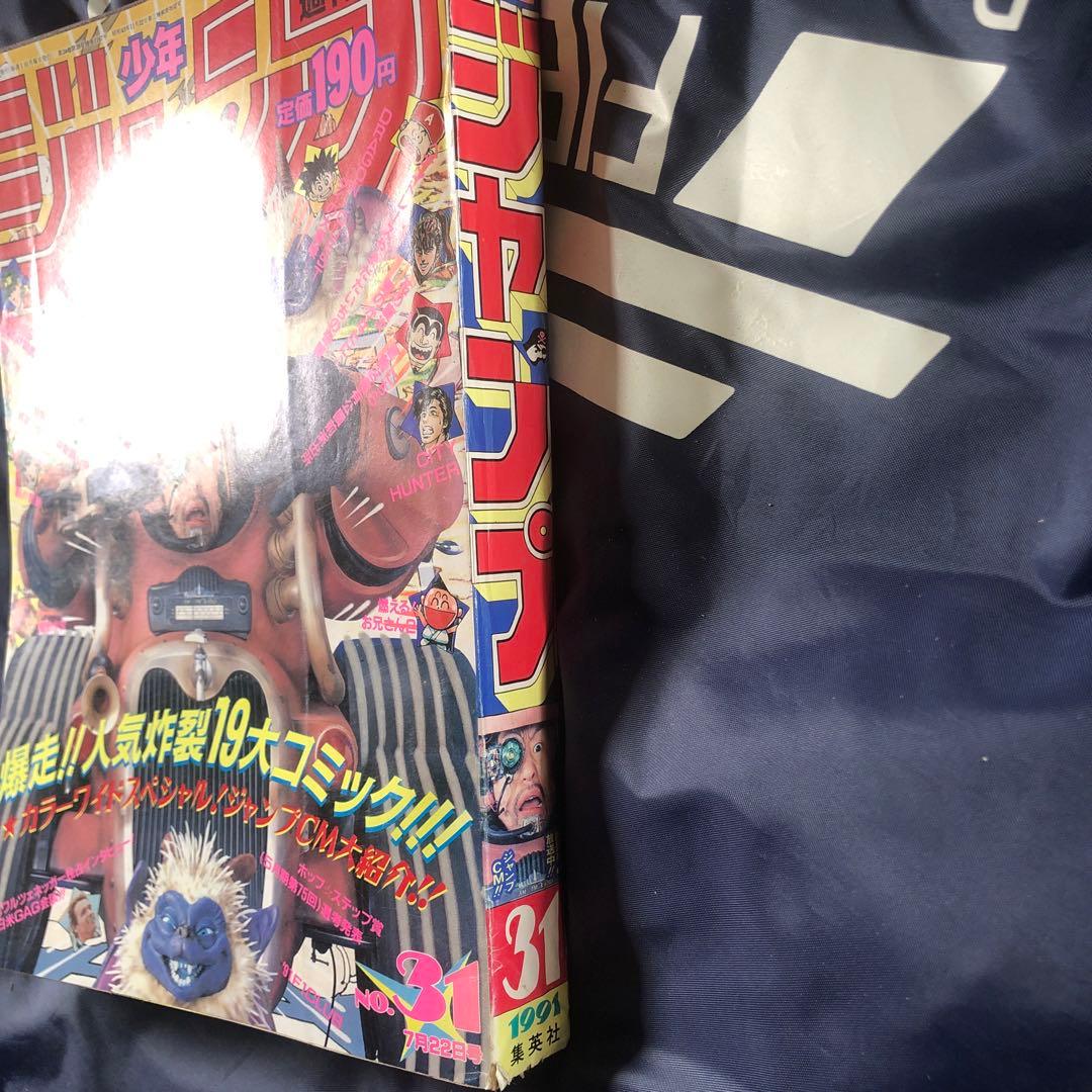 1991年32 週間少年ジャンプ