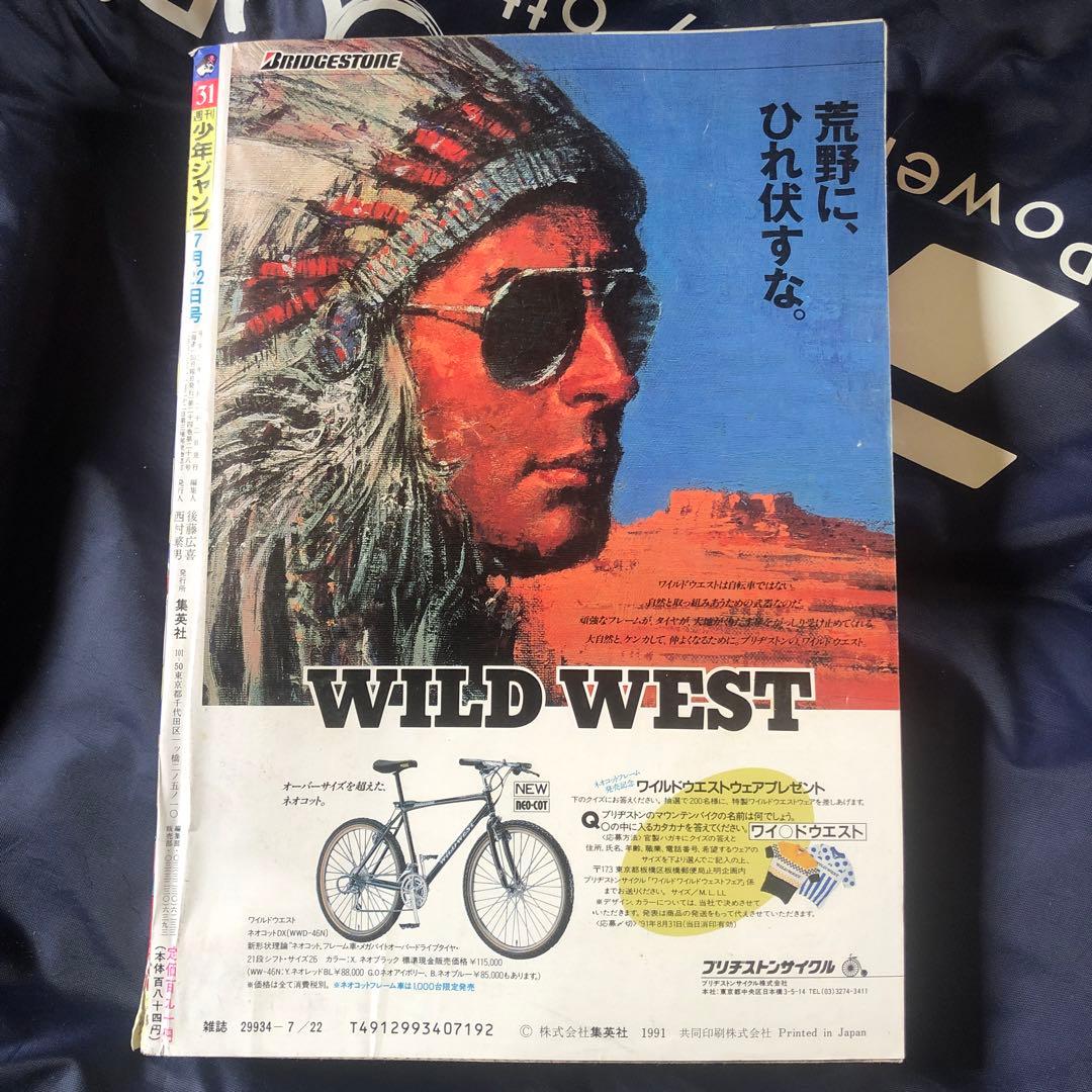 1991年32 週間少年ジャンプ