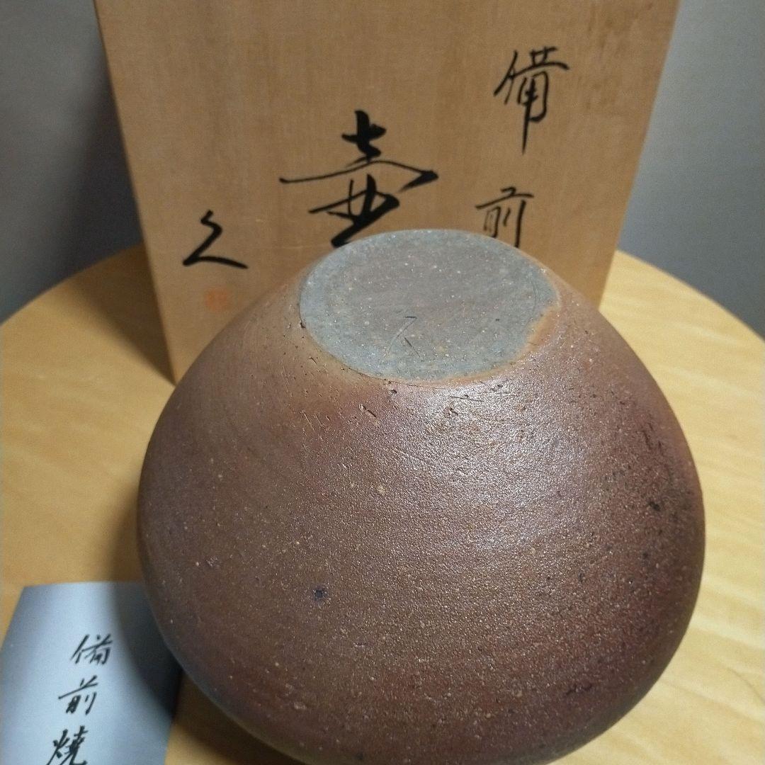 美品★備前焼 壷 花瓶★大友久作 ★箱付き