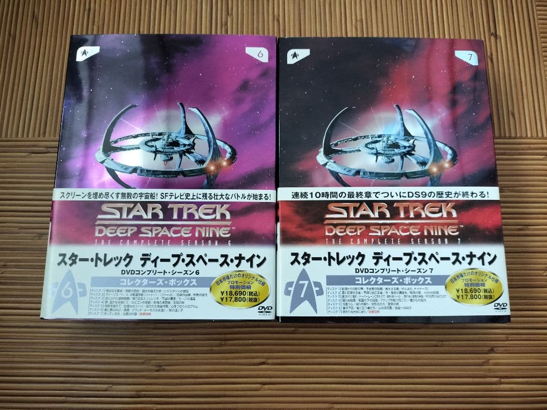 スタートレック ディープ・スペース・ナイン DVDセット