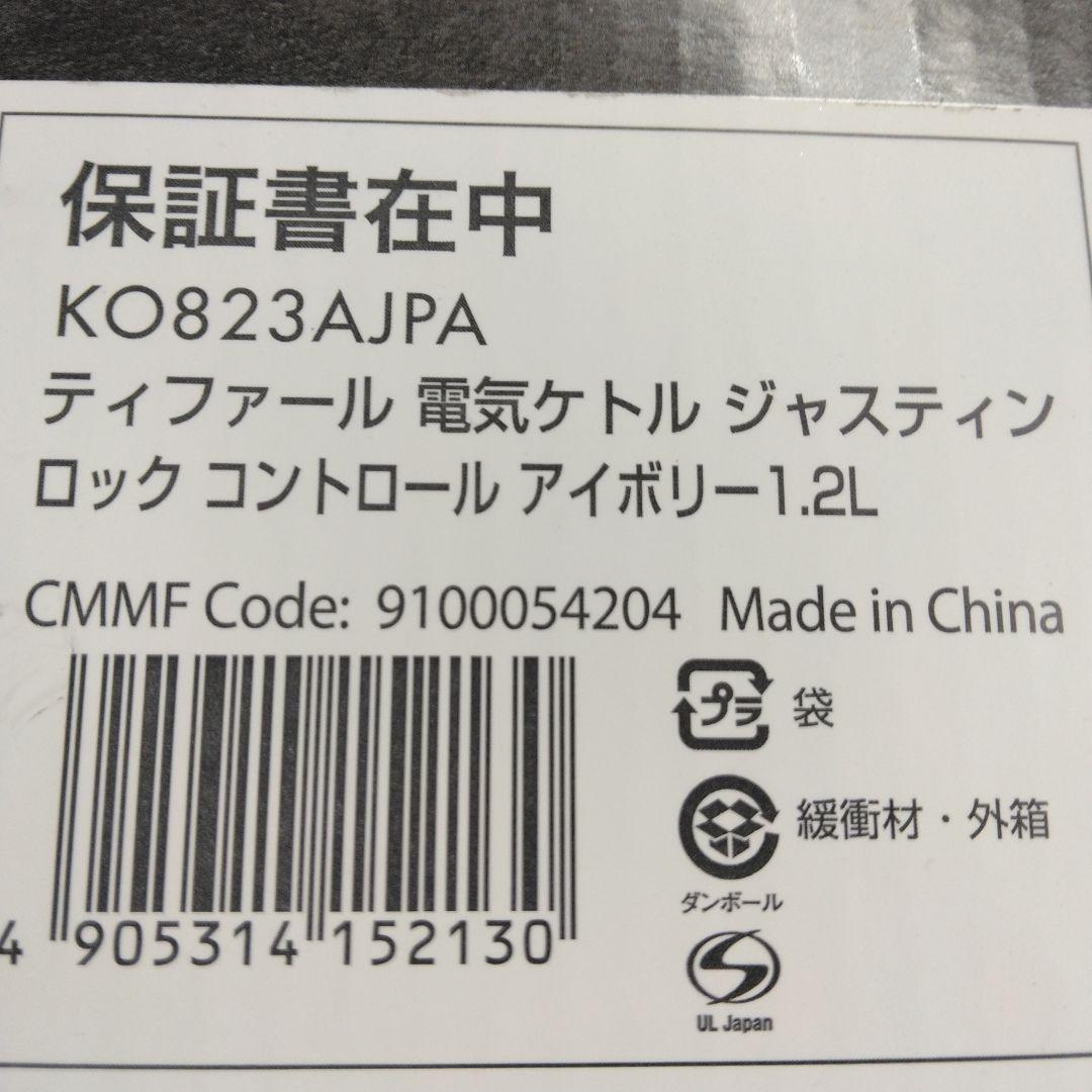 ティファール 電気ケトル KO823AJP ジャスティン ロック アイボリー