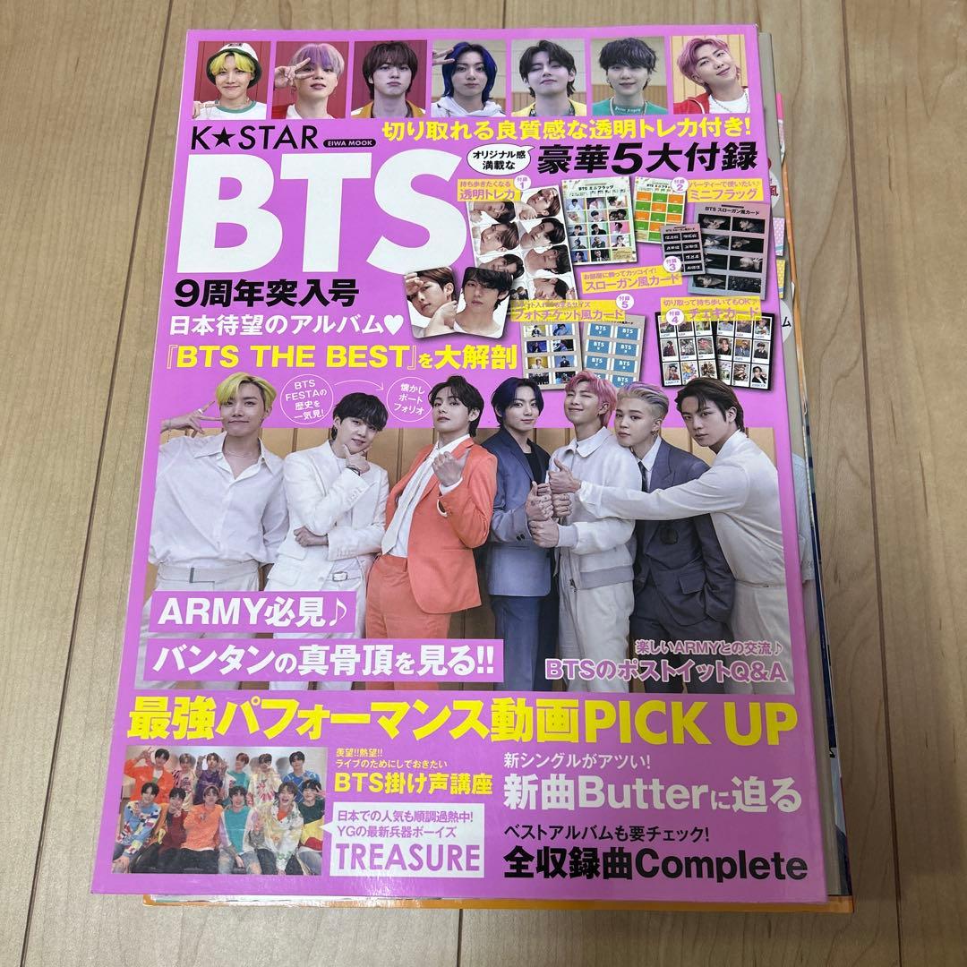 BTS 特集号 11冊セット
