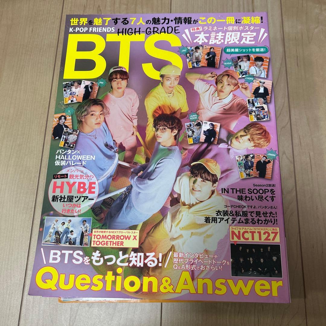 BTS 特集号 11冊セット