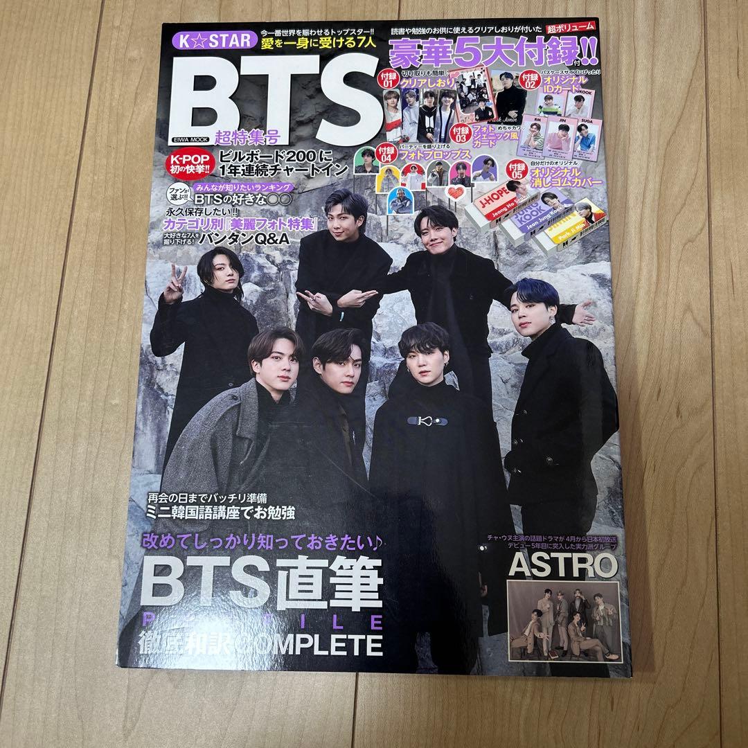 BTS 特集号 11冊セット
