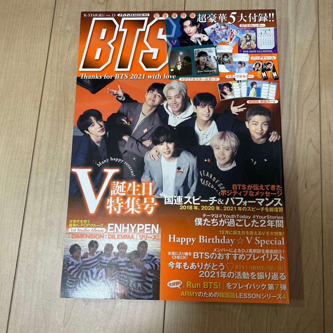 BTS 特集号 11冊セット