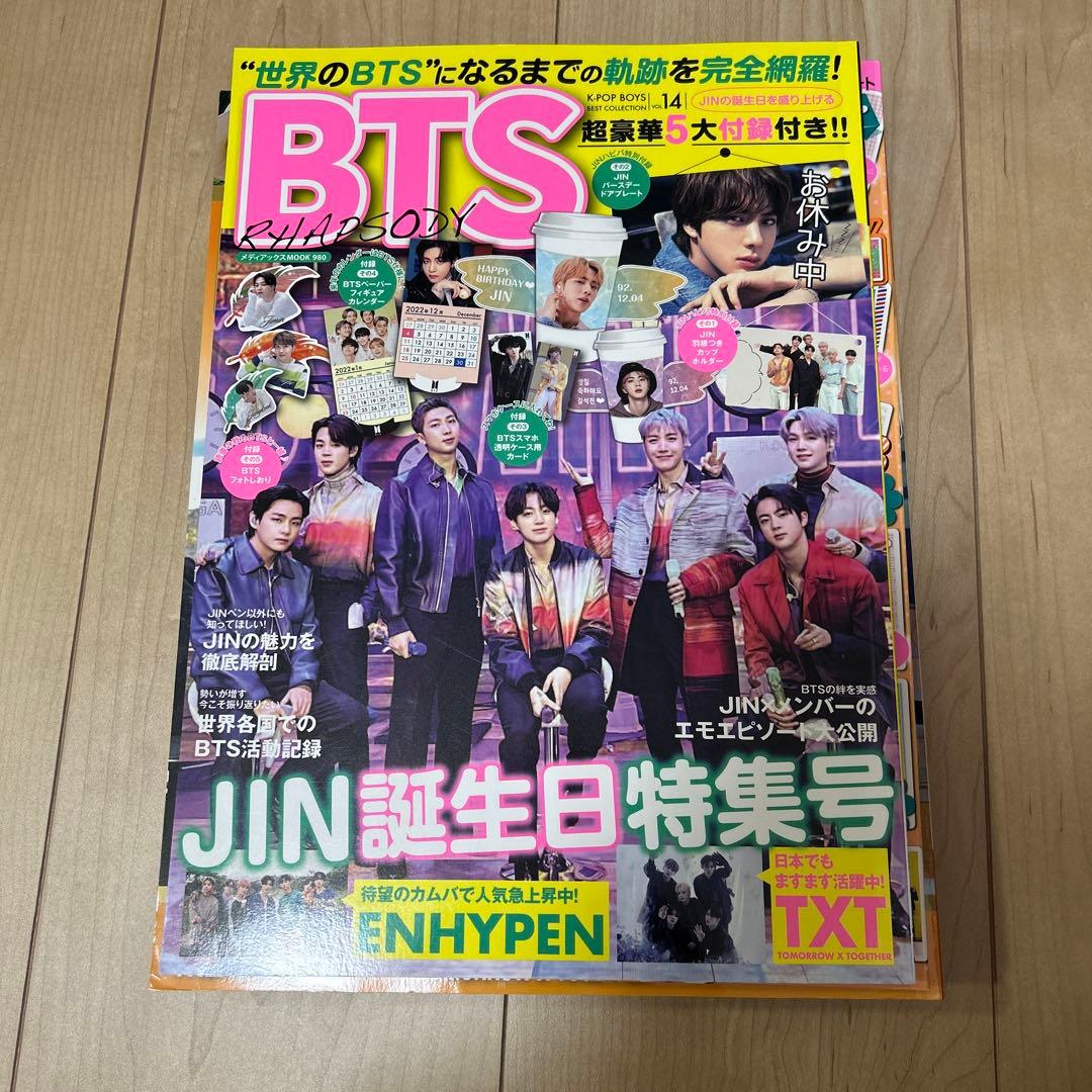 BTS 特集号 11冊セット
