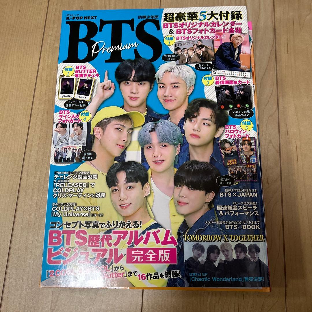 BTS 特集号 11冊セット