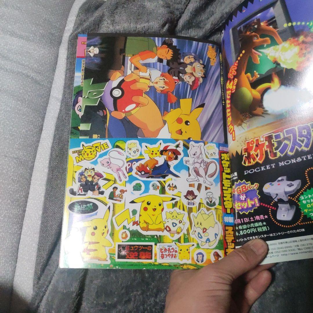 劇場版　ポケットモンスター 　超特集号