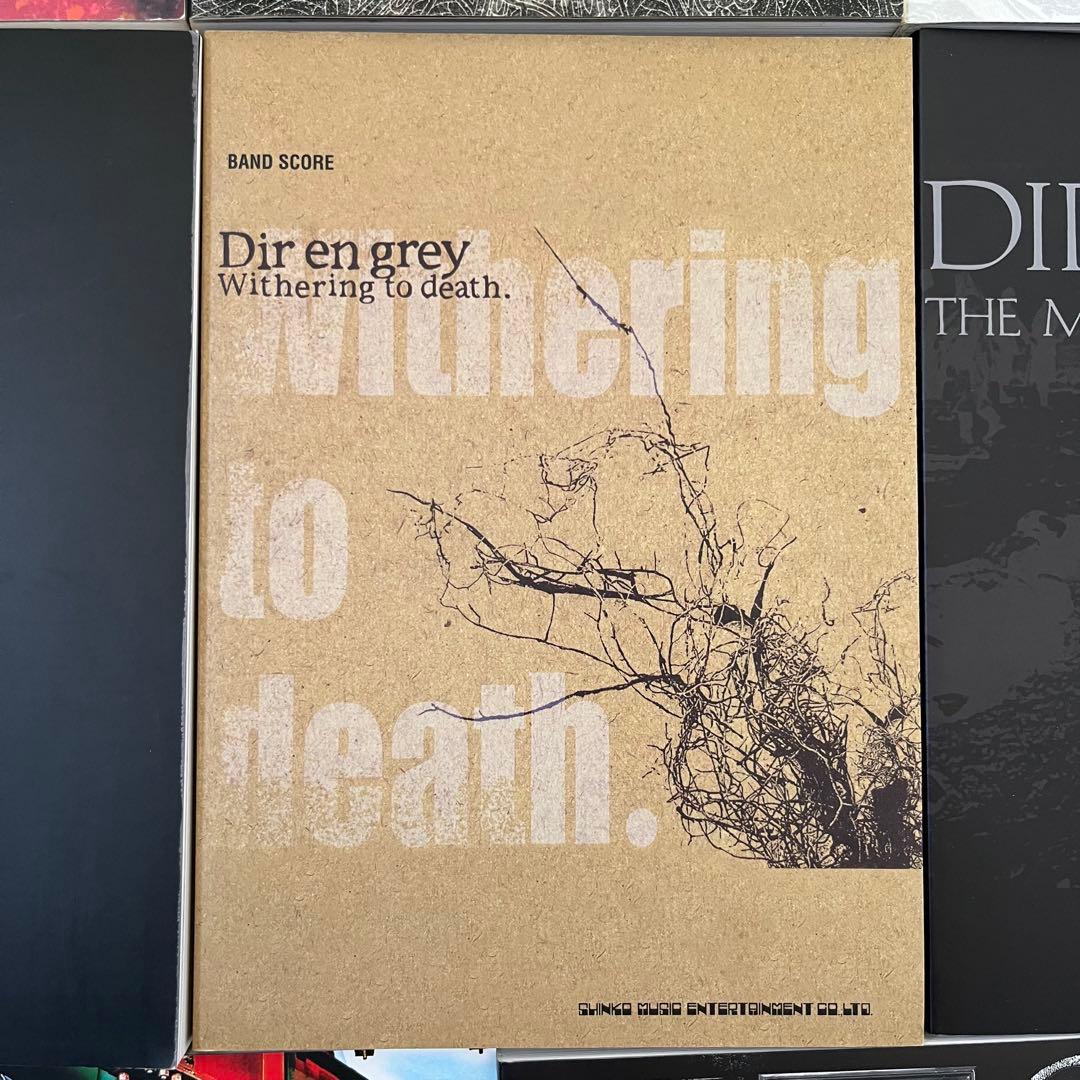 Dir en grey バンドスコア 8冊セット