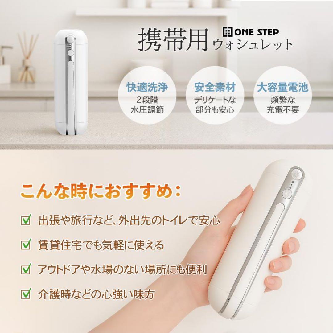 携帯ウォシュレット 携帯用ウォシュレットおしり洗浄器 携帯ビデ電動 充電式 旅行