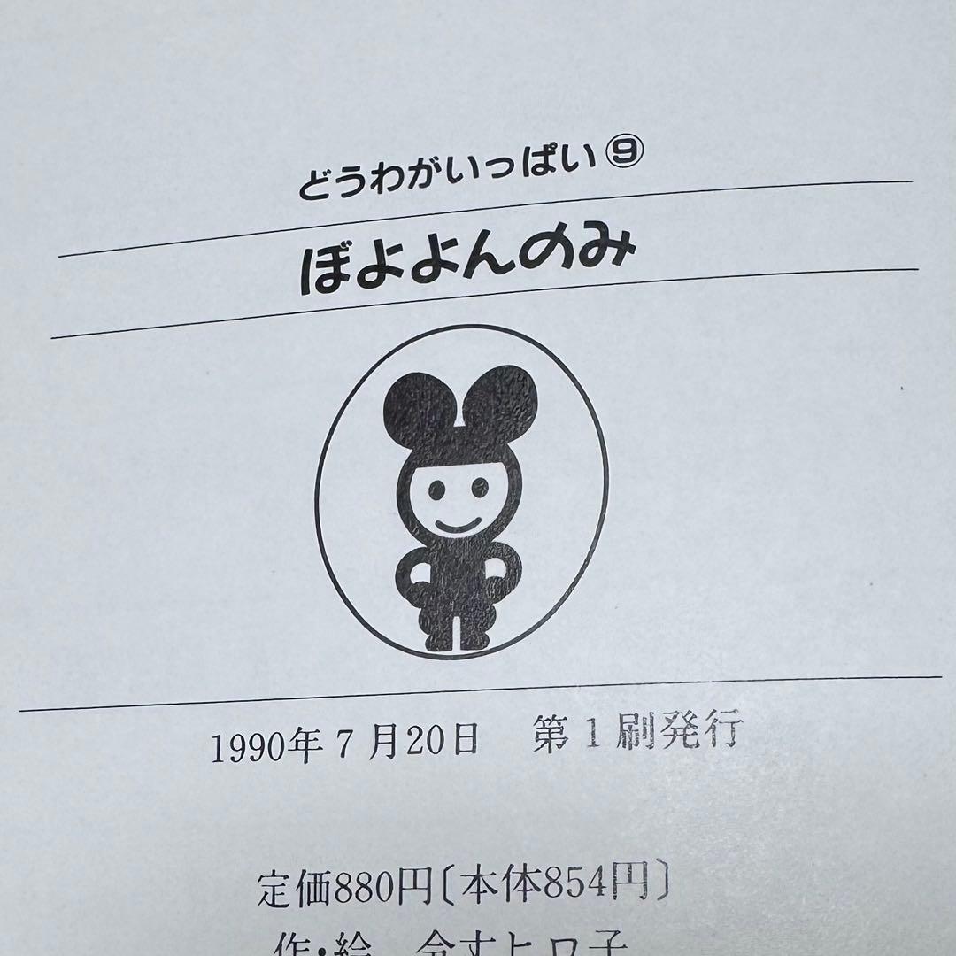 【まとめ割可】ぼよよんのみ 令丈ヒロ子