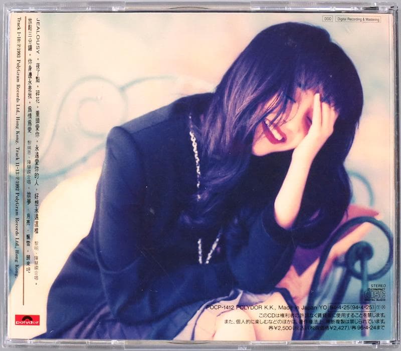 (CD) プリシラ・チャン 『あなたのそばにいつも』 国内盤 POCP-1412