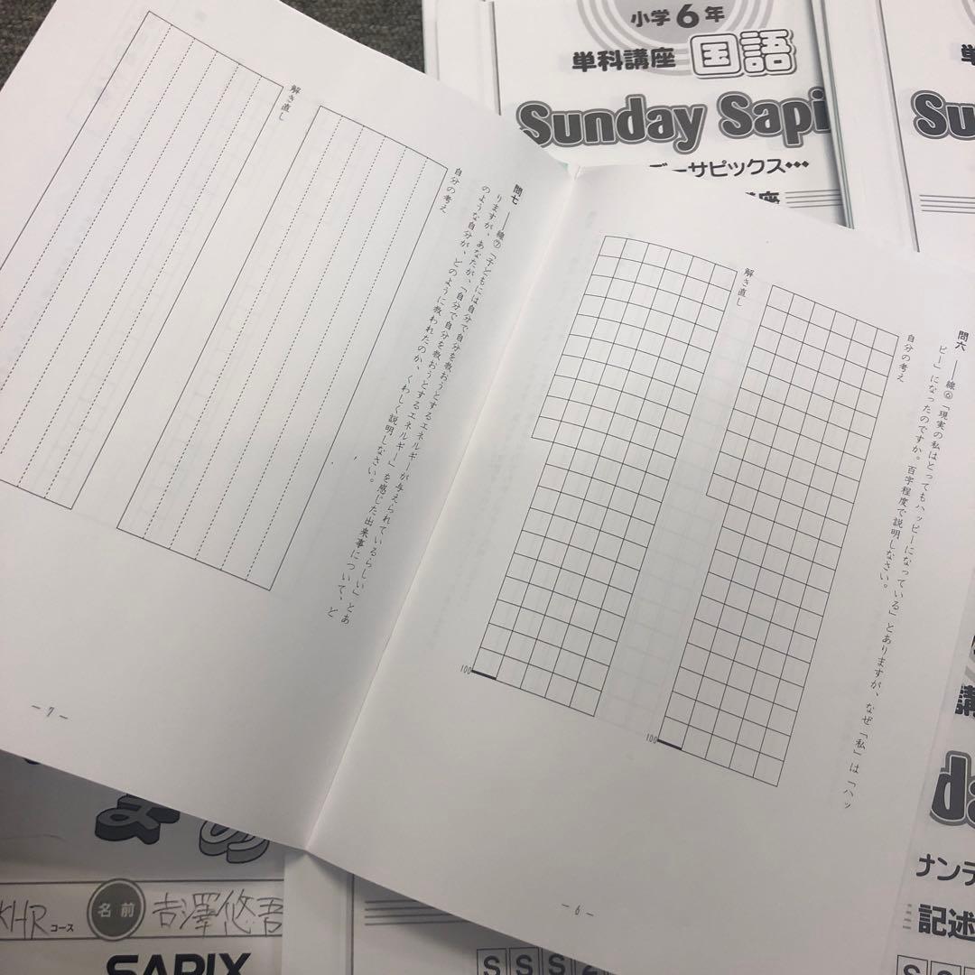 サピックス　国語　SS特訓　記述表現力講座全１４回　２０２２年度版　中古
