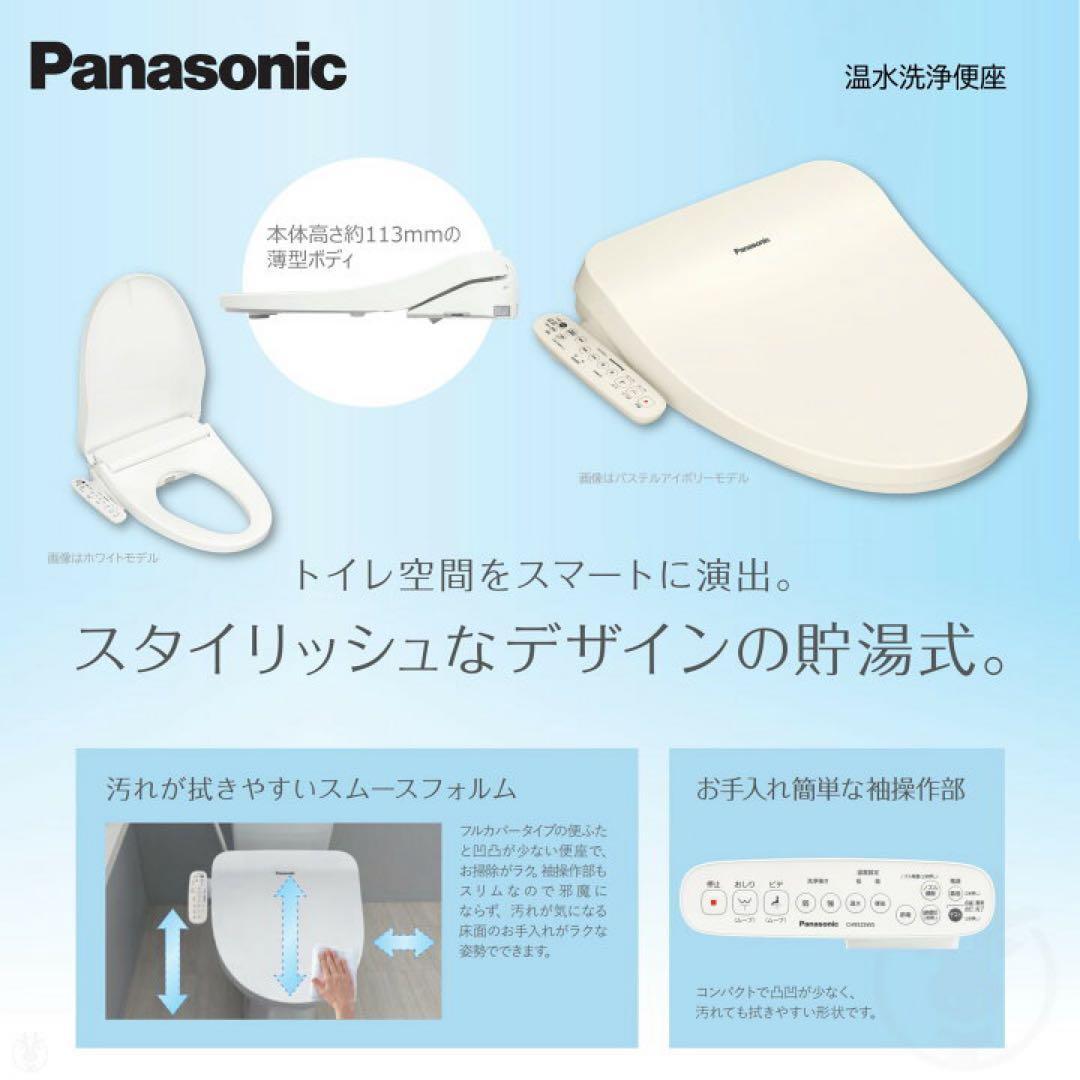未開封品　パナソニック　温水洗浄便座　CH951S