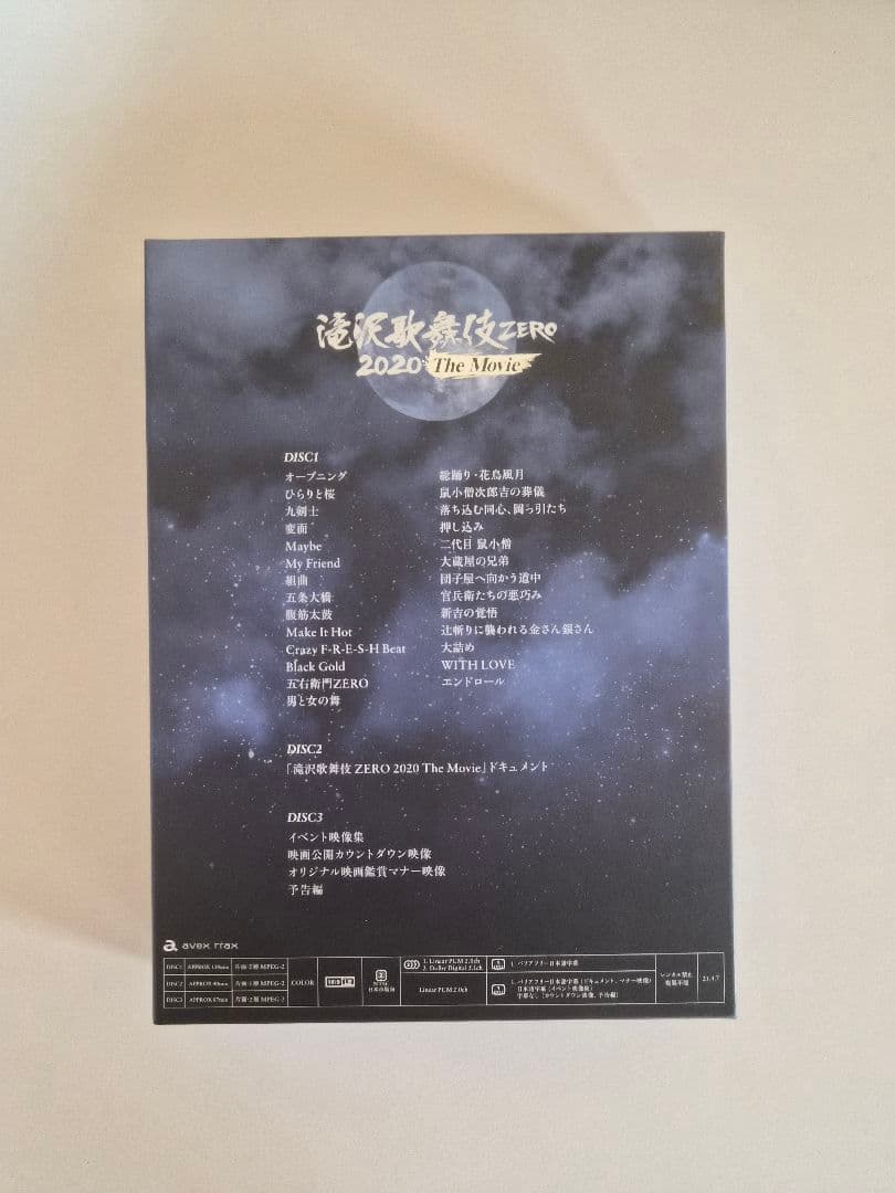 滝沢歌舞伎ZERO 2020 The Movie DVD　 Man