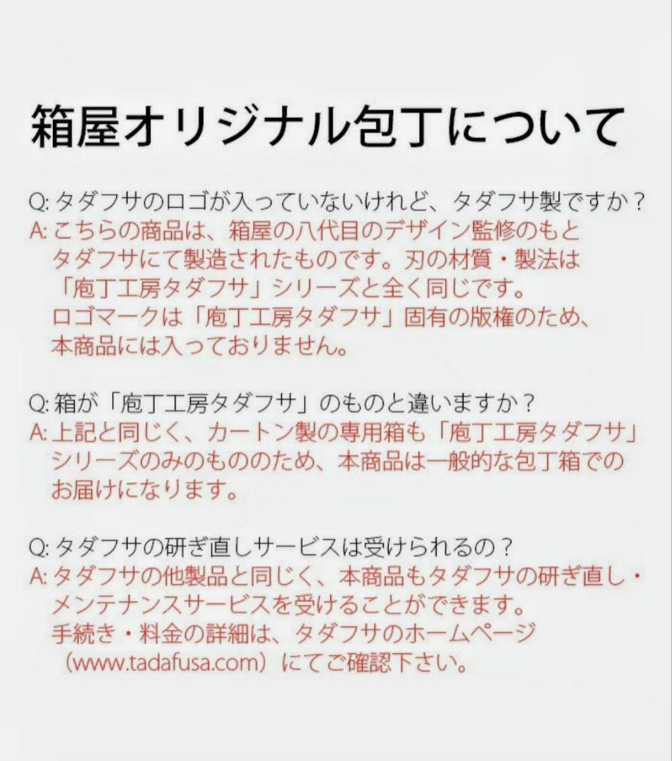 【タダフサ】箱屋オリジナル 小菜切り包丁