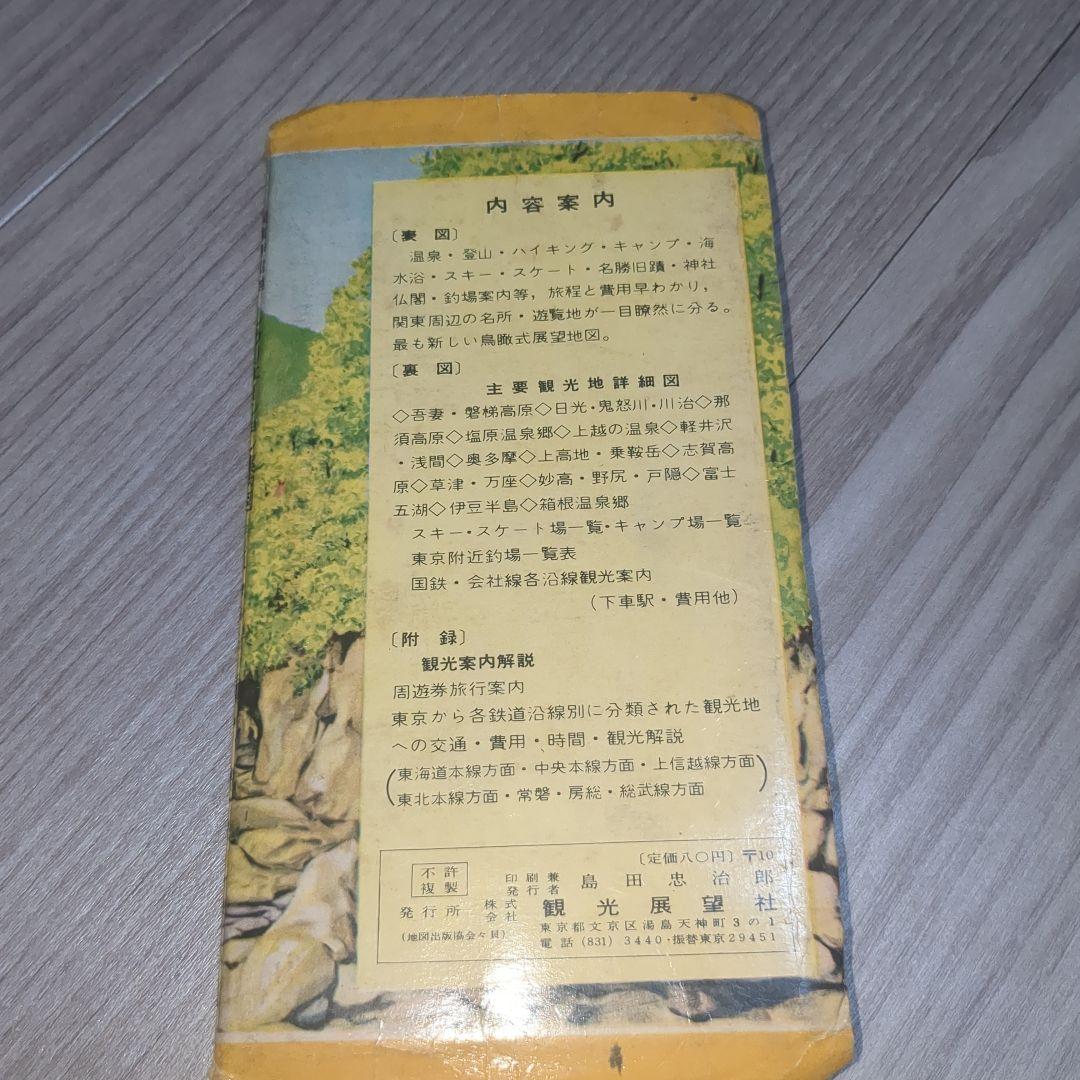 ☆発見しました！！☆ 昭和 骨董 レクリエーション案内図