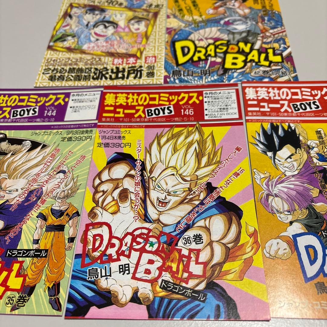 集英社コミックスニュース23冊