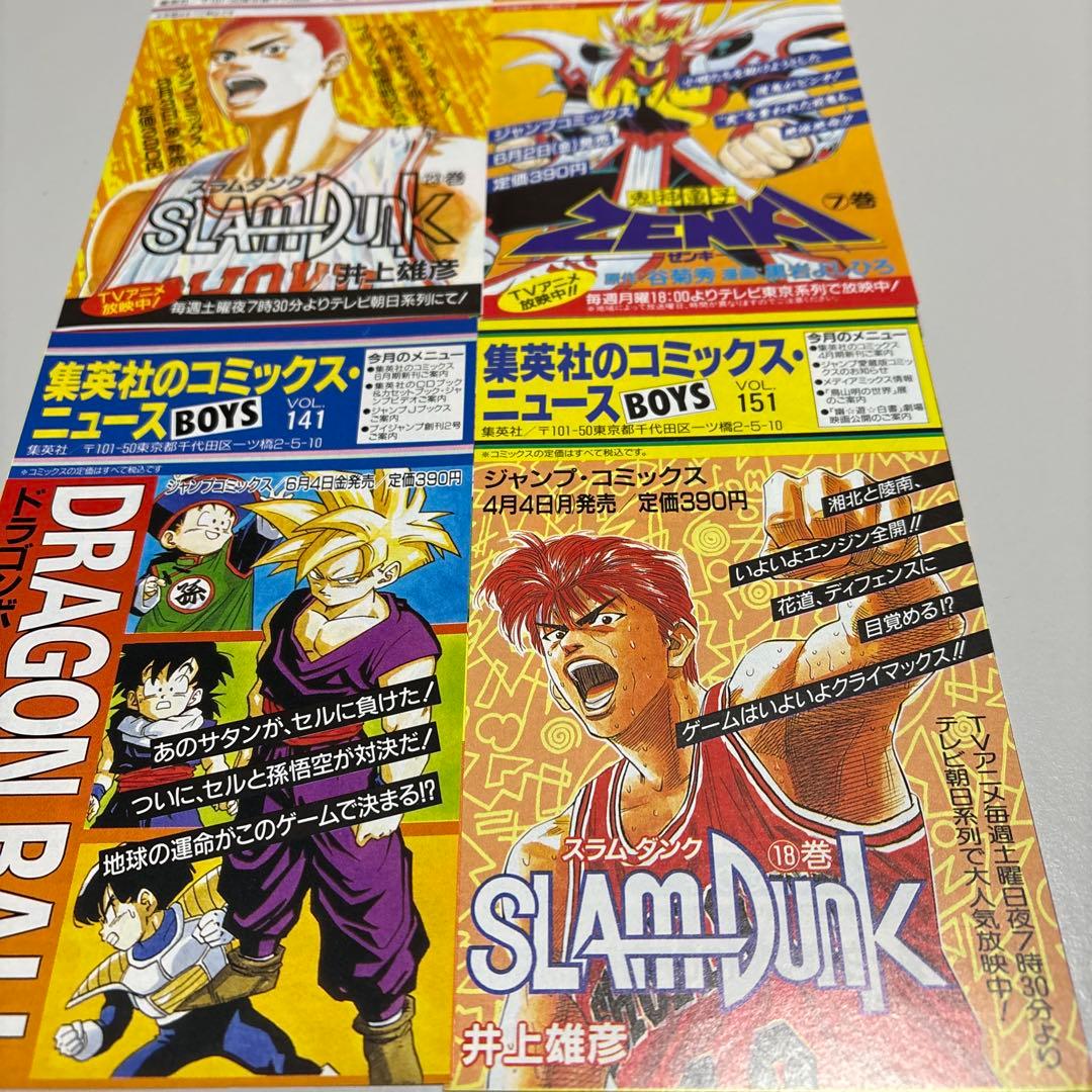 集英社コミックスニュース23冊