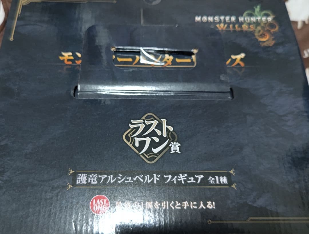 一番くじ ラストワン モンスターハンターワイルズ 護竜アルシュベルト 未開封