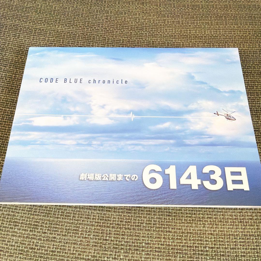 コードブルー 映画 DVD 初回限定盤 本編BD+特典BD×2枚(3枚組)