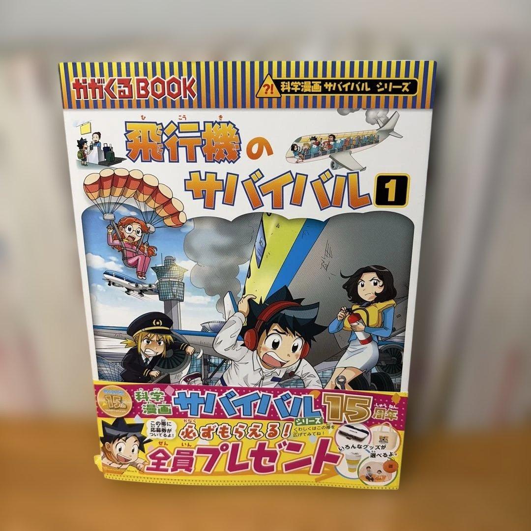 【30冊セット】科学漫画サバイバルシリーズ 朝日新聞出版 まとめ売り