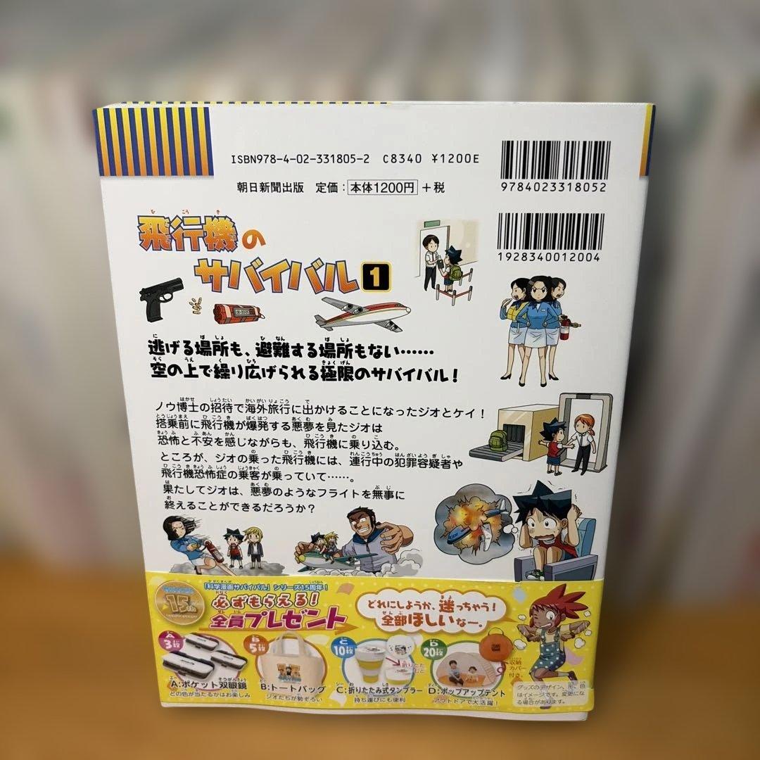 【30冊セット】科学漫画サバイバルシリーズ 朝日新聞出版 まとめ売り