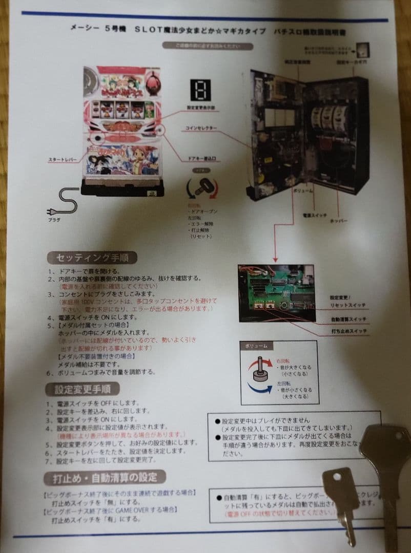 ジャンク品　初代まどマギ　スロット実機
