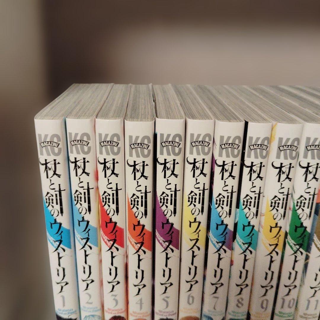 杖と剣のウィストリア1〜14