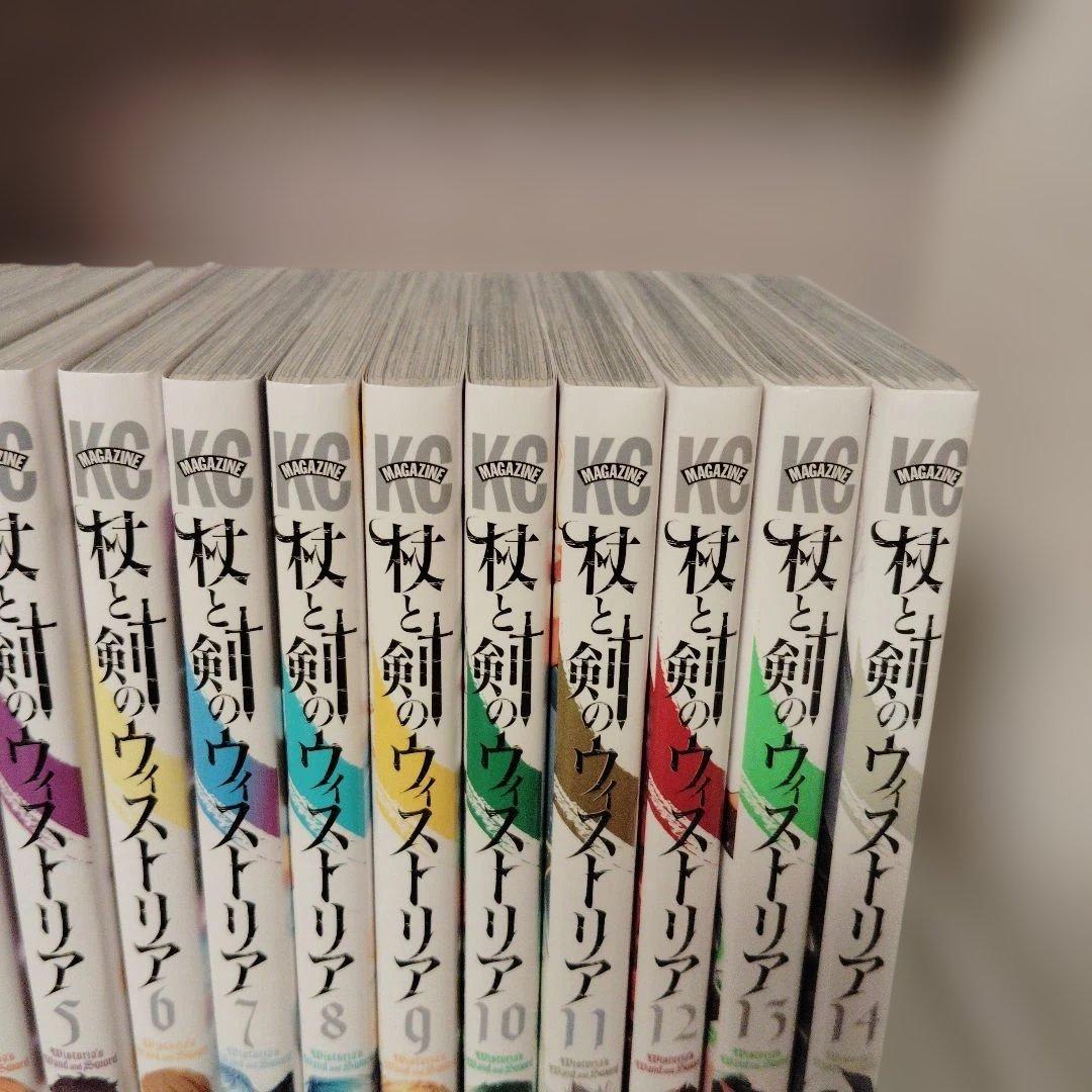 杖と剣のウィストリア1〜14