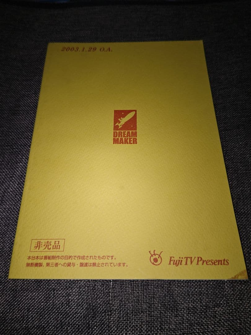 ドラマ　熱烈的中華飯店 　第４回　台本