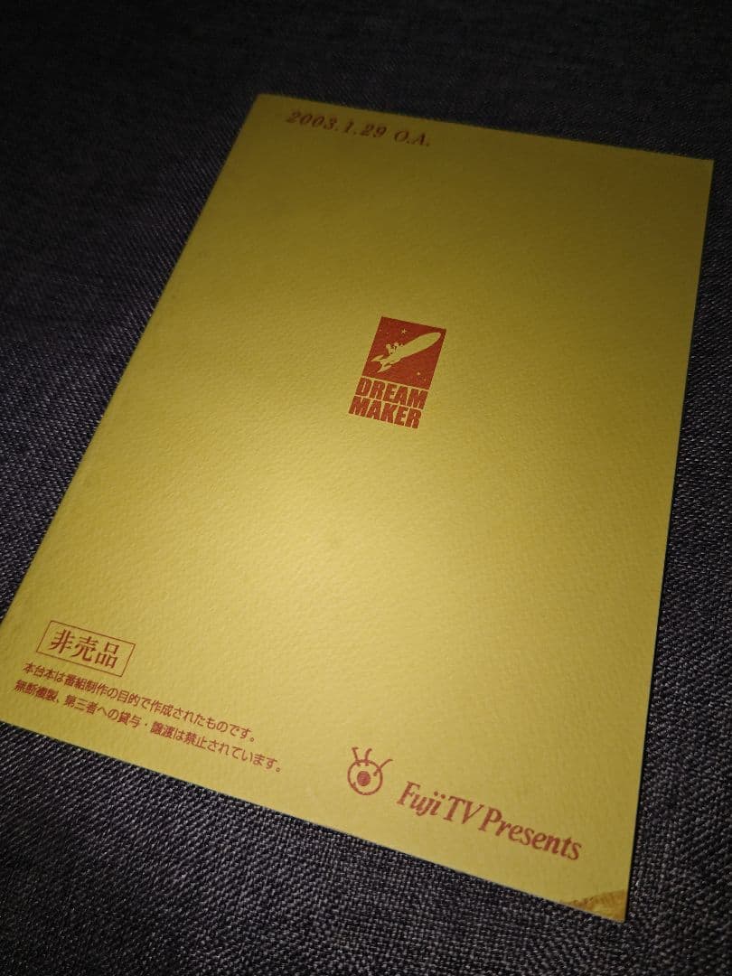 ドラマ　熱烈的中華飯店 　第４回　台本