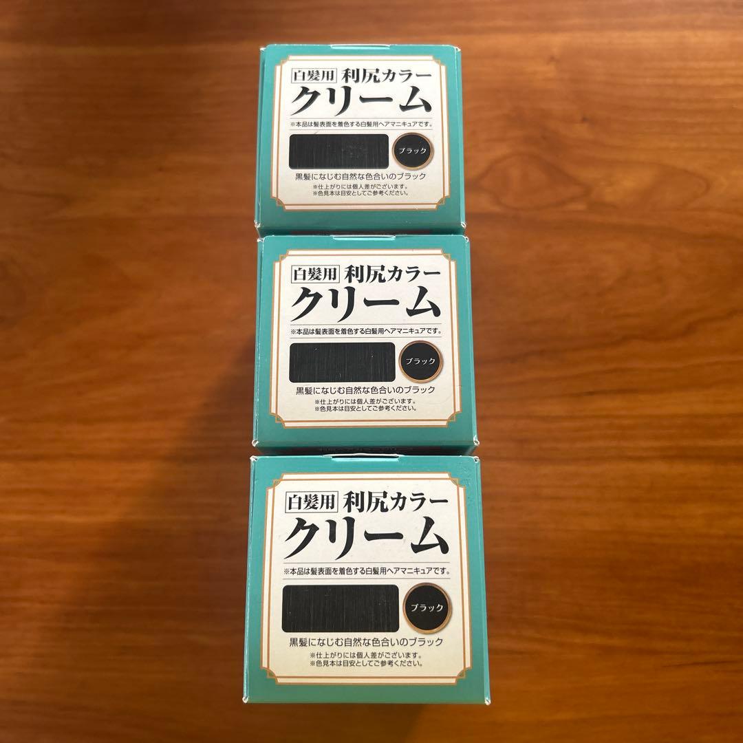 新品・未使用 利尻昆布　白髪用　 利尻カラークリーム 3個セット ブラック