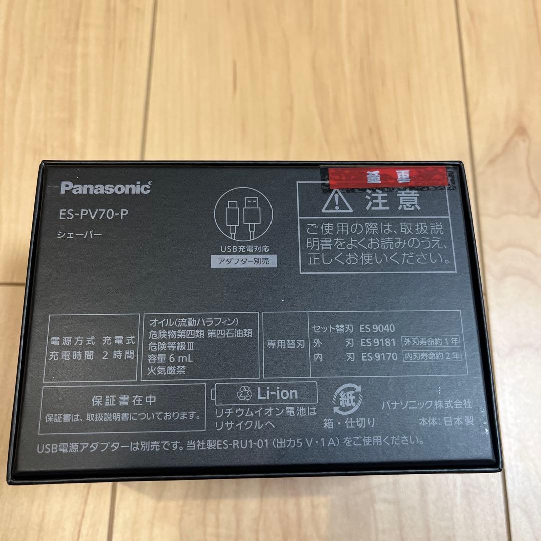 日本製　Panasonic ラマダッシュパルムイン　70thアニバーサリー