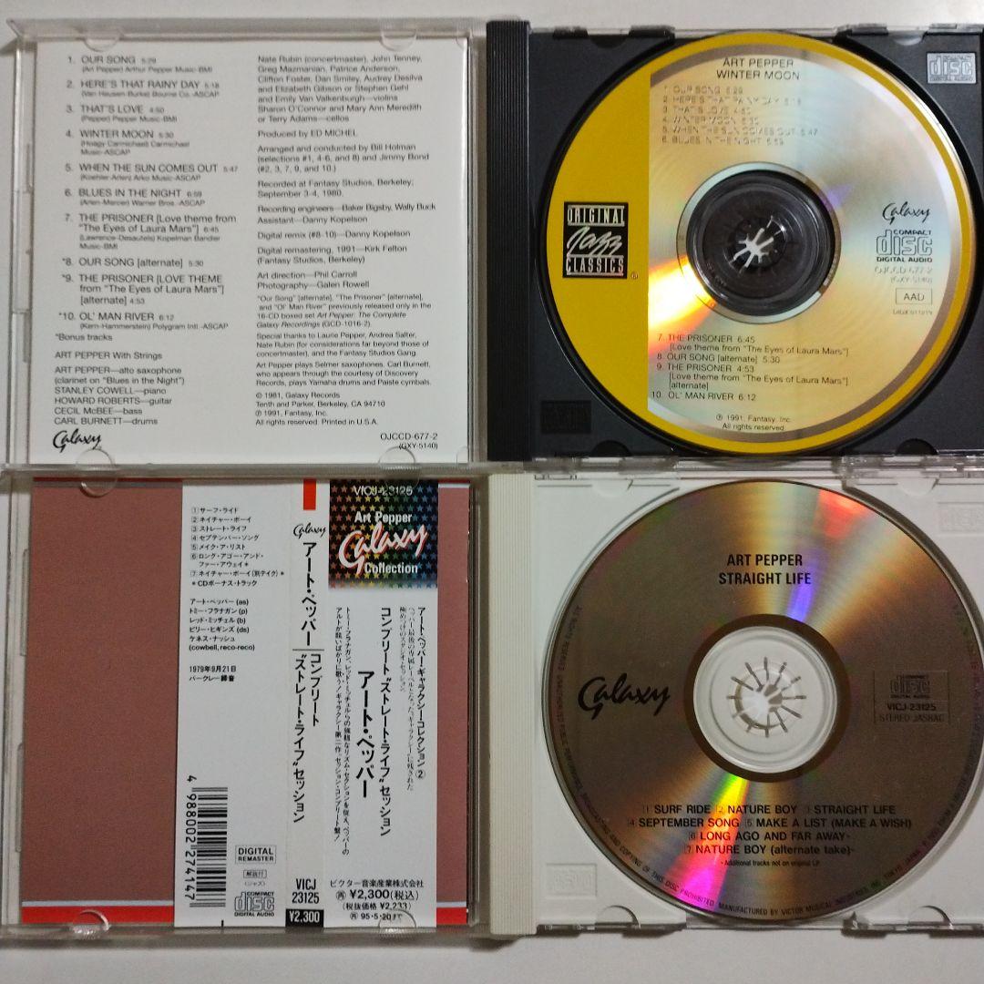 ART PEPPER　アート・ペッパー　１１アルバム　CD13枚