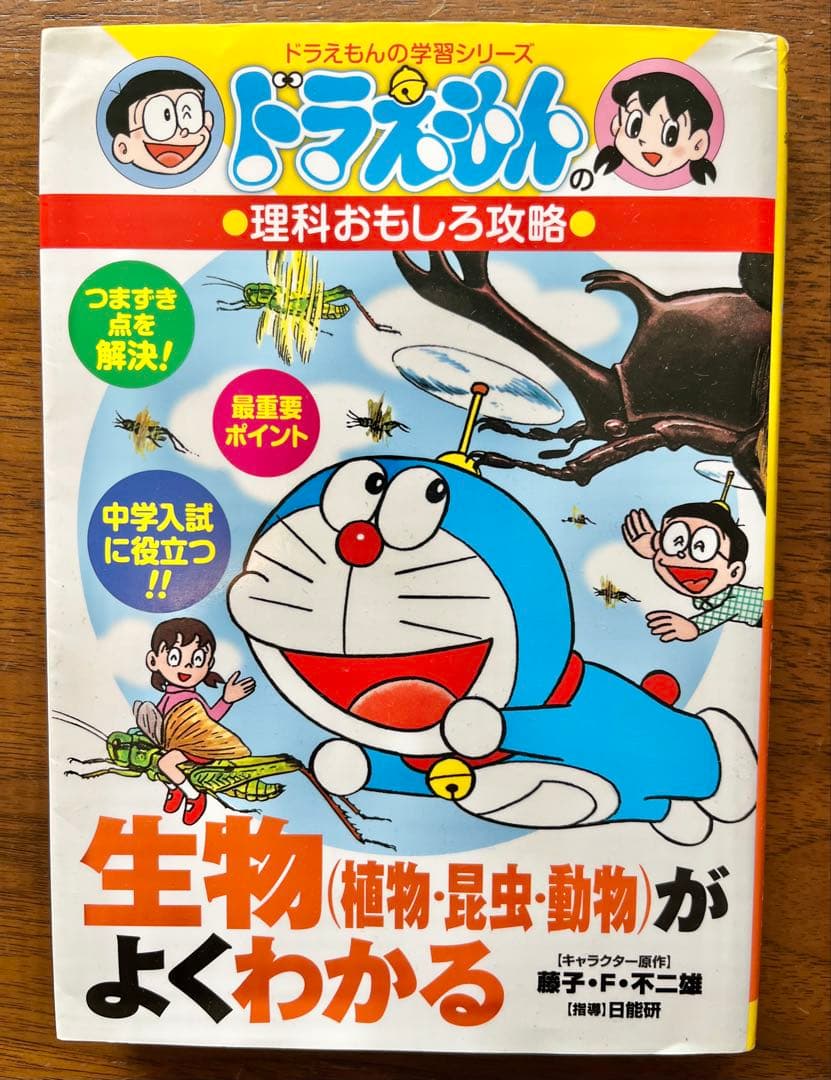 ドラえもん探求ワールド / 社会 / 科学ワールド / 学び　34冊➕おまけ1冊