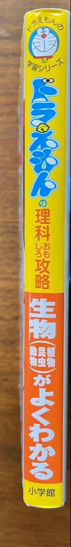 ドラえもん探求ワールド / 社会 / 科学ワールド / 学び　34冊➕おまけ1冊