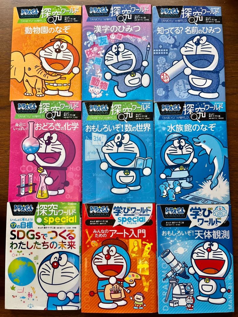 ドラえもん探求ワールド / 社会 / 科学ワールド / 学び　34冊➕おまけ1冊