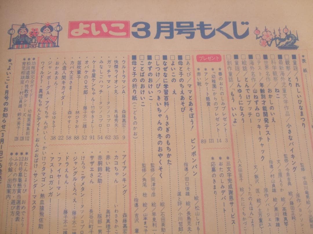小学館のよいこ73年3月号 ★ウルトラマンA ・ガッチャマン高橋真琴 付録付き