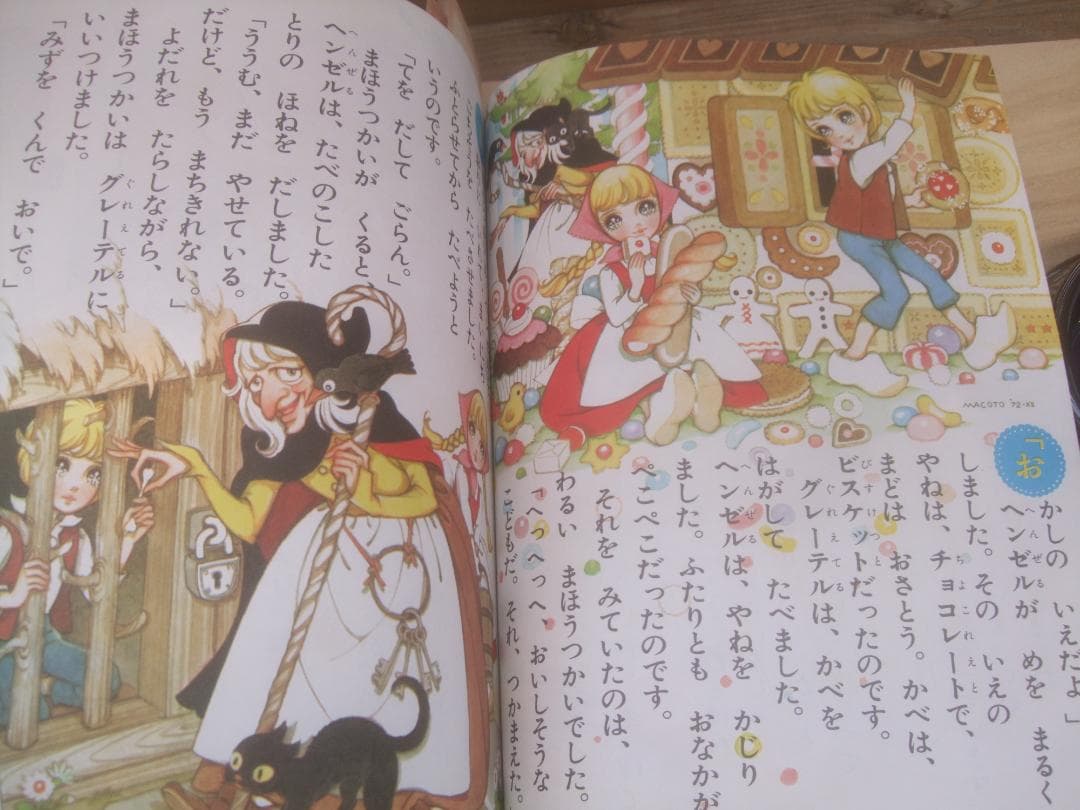 小学館のよいこ73年3月号 ★ウルトラマンA ・ガッチャマン高橋真琴 付録付き